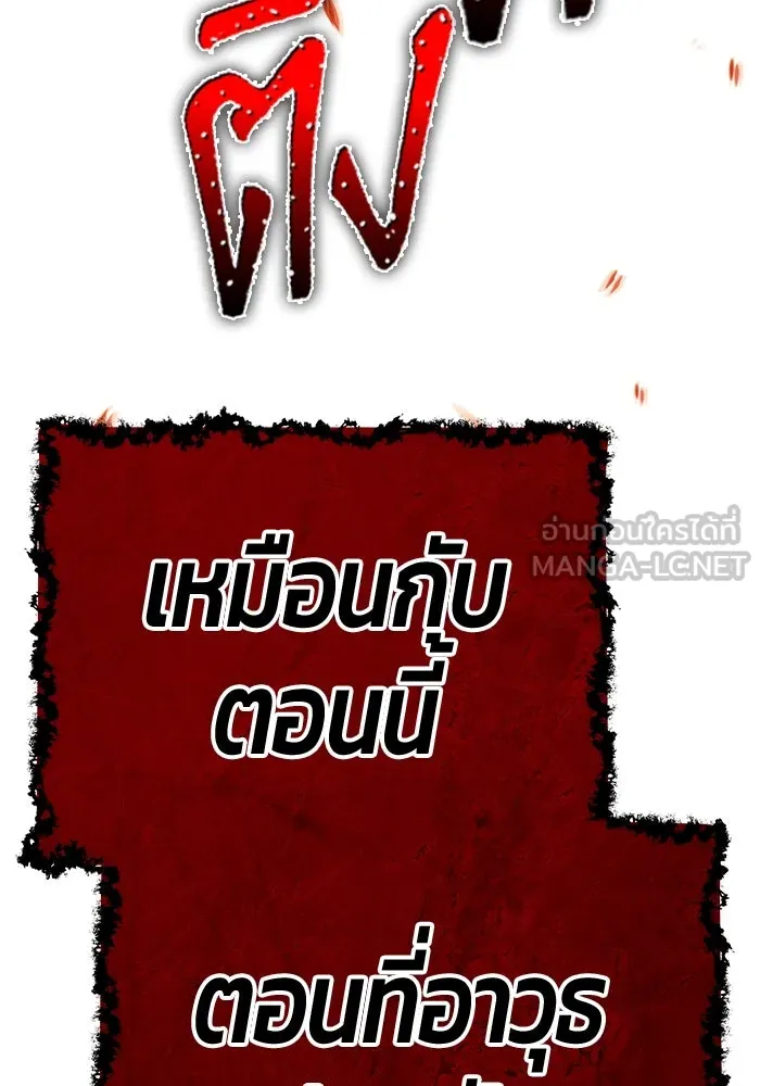 +99 ท่อนไม้พร้อมบวก ตอนที่ 31 ศัตรูที่แข็งแกร่งที่สุด (4) รูปที่ 396