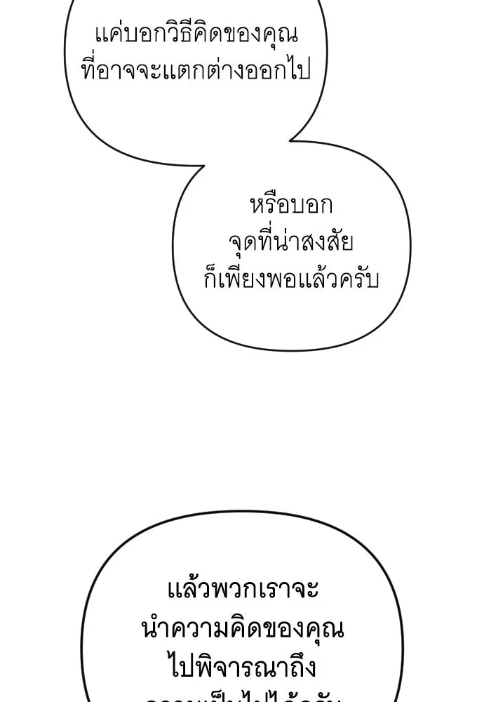 จำเลยหัวใจ ตอนที่ 46 รูปที่ 92