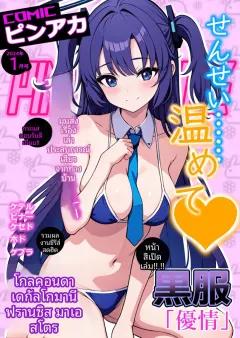 Doujin-Lc- อ่าน โดจิน มังฮวา เกาหลี ญี่ปุ่น จีน แปลไทย สาวน้อยผู้ค้นพบด้านมาโซของตัวเอง ตอนที่ 1 2 3 4 5 6 7 8 9 10 11 12 13 14 ฟรี ไม่มีโฆษณา อ่าน โดจิน Manhwa เกาหลี ญี่ปุ่น จีน เรามีครบ คัดมาให้เน้นๆ โดจิน 18+ รับประกันความฟินโดย  Doujin Lc