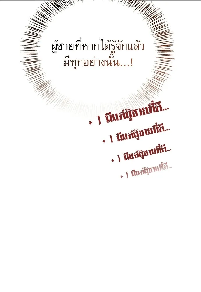 ชีวิตฮีลใจนายฮันเตอร์คลาส S ตอนที่ 10 รูปที่ 73