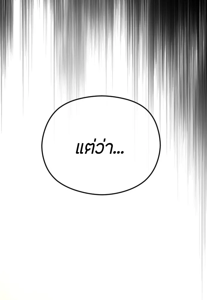 วิธีหนีตายจากนิยายโรคจิต ตอนที่ 60 รูปที่ 128