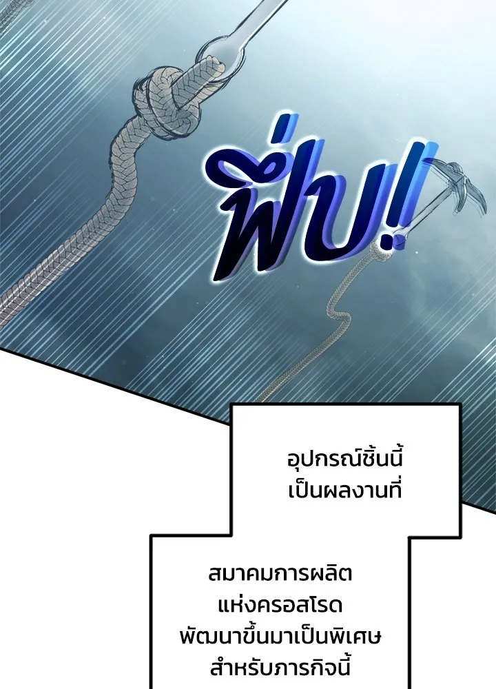ผู้พิชิตเกมป้องกันฐาน ตอนที่ 157 รูปที่ 17