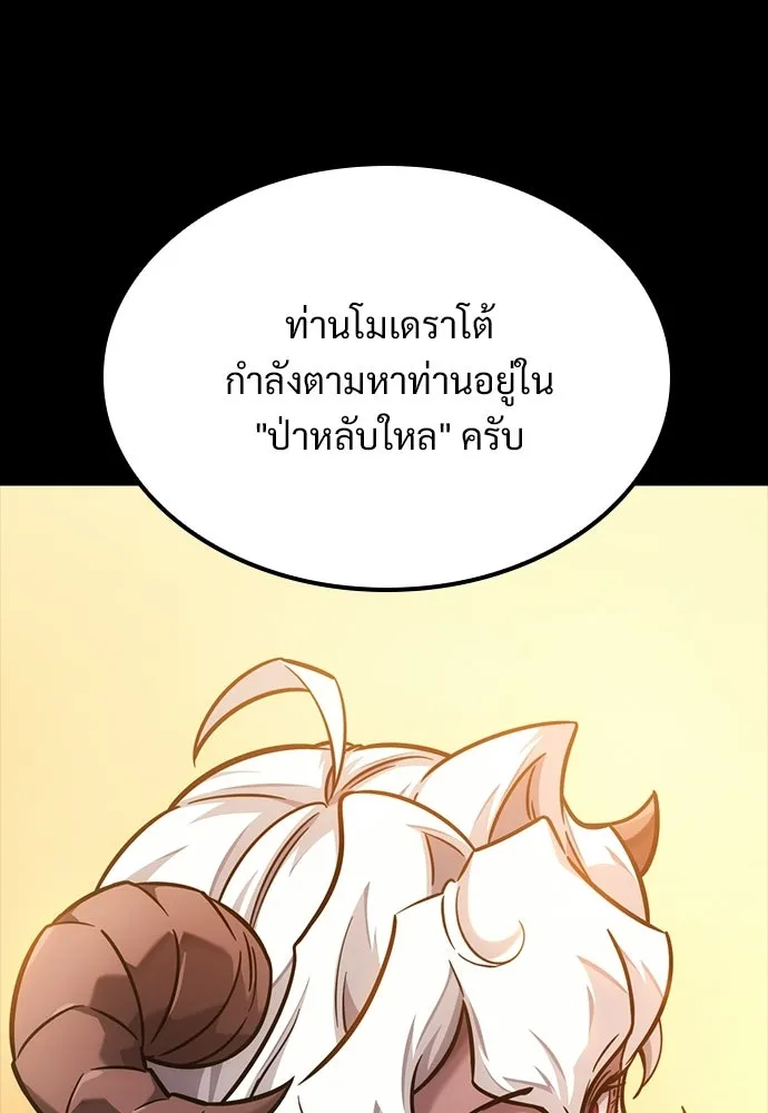 วิถีชาวนาของราชาปีศาจ ตอนที่ 43 รูปที่ 76