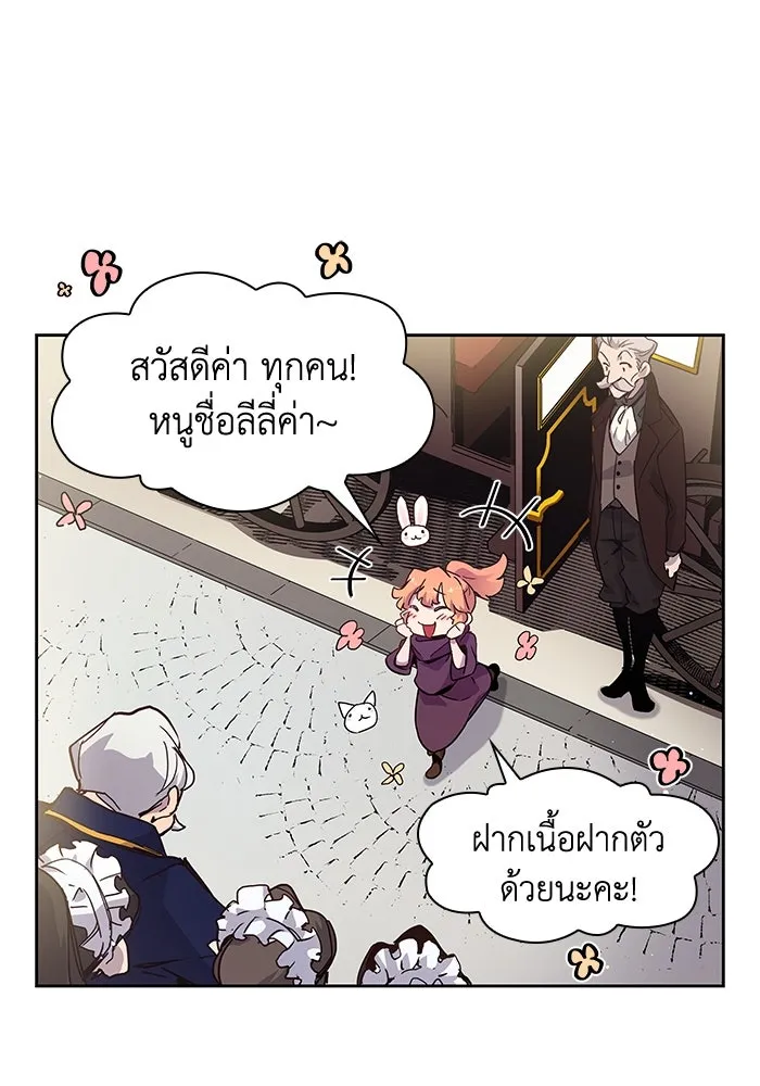 ฟิลเลียโรเซ่กับคำทำนายแห่งมงกุฎหนาม ตอนที่ 1 รูปที่ 103