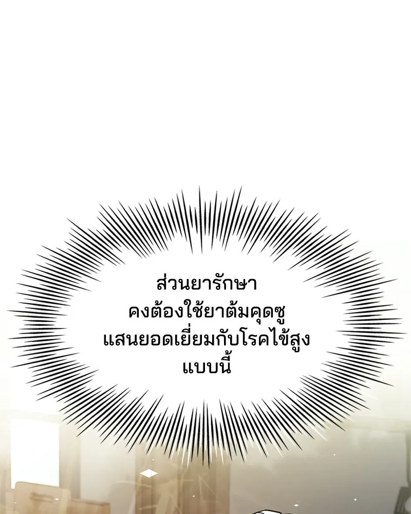 เจ้าชายแผนโบราณ ตอนที่ 20 รูปที่ 71