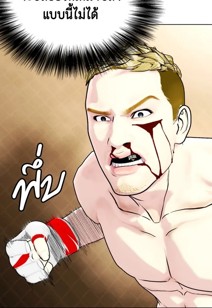 หมาหัวเน่าเก๋าเกินไป ตอนที่ 82 รูปที่ 191