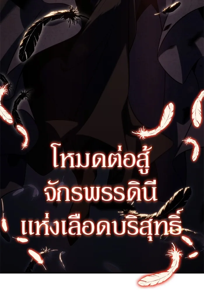 ผู้เล่นหน้าใหม่เลเวลแมกซ์ ตอนที่ 159 อาธารัคเซียจักรพรรดินีแห่งเลื รูปที่ 100