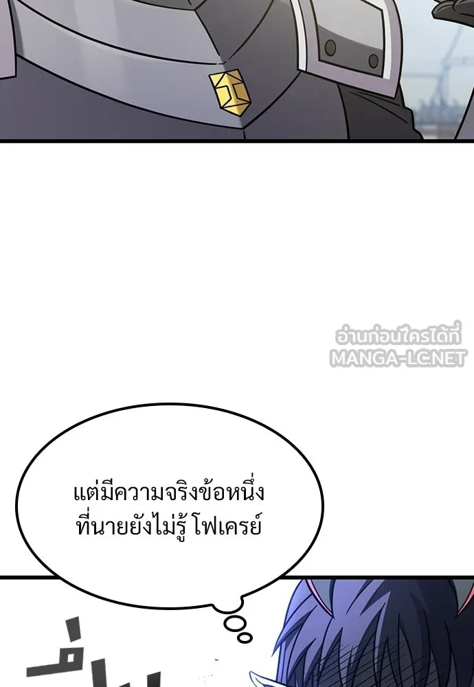 วิถีชาวนาของราชาปีศาจ ตอนที่ 62 รูปที่ 18