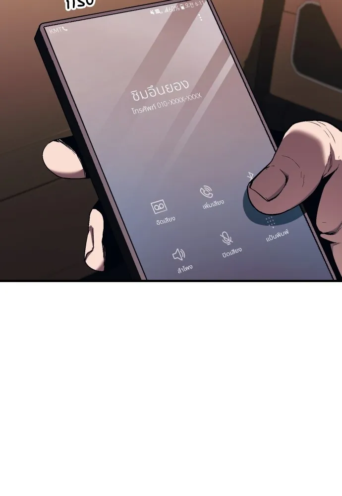 สนิมเชือดเลือดสาด ตอนที่ 17 รูปที่ 121