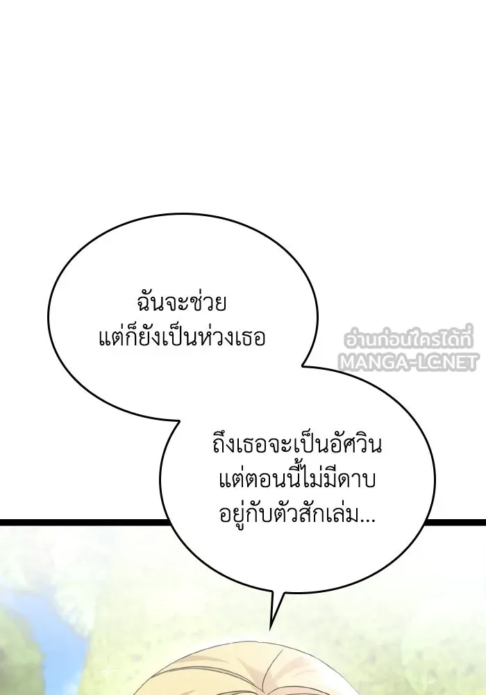 ทำแบบนี้ไม่ได้เพคะ องค์ชาย ตอนที่ 13 รูปที่ 66