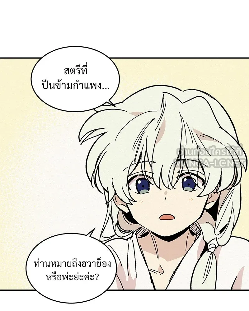 ข้าต้องไม่ใช่พระชายา ตอนที่ 11 รูปที่ 42