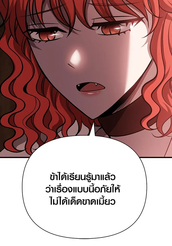 เอาชีวิตรอดในเกมฉบับคนเถื่อน ตอนที่ 48 รูปที่ 107