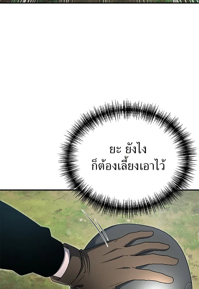 ผู้เชี่ยวชาญวันสิ้นโลก ตอนที่ 9 รูปที่ 28