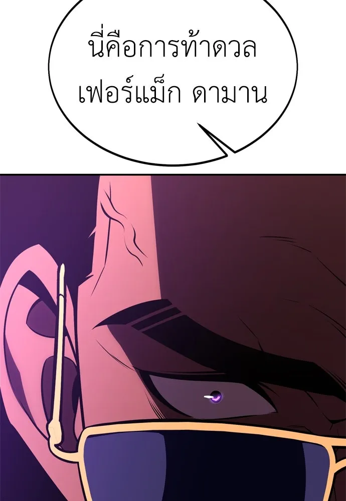 ไอ้เพลเยอร์นั่น ฉันฆ่ามันเอง ตอนที่ 30 รูปที่ 212