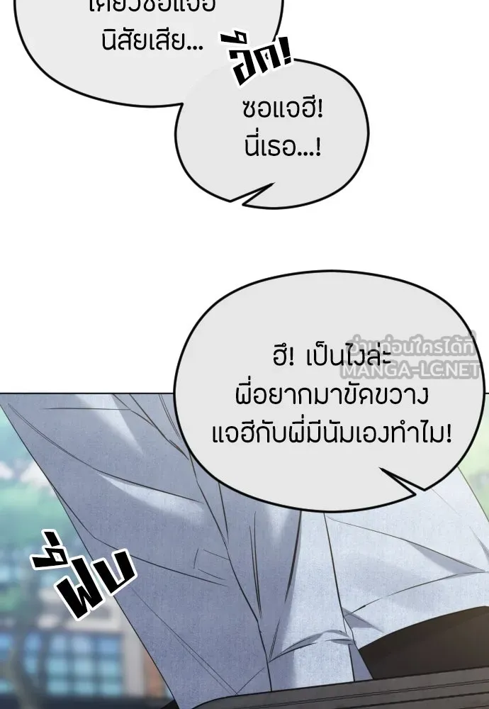วิธีหนีตายจากนิยายโรคจิต ตอนที่ 40 รูปที่ 9
