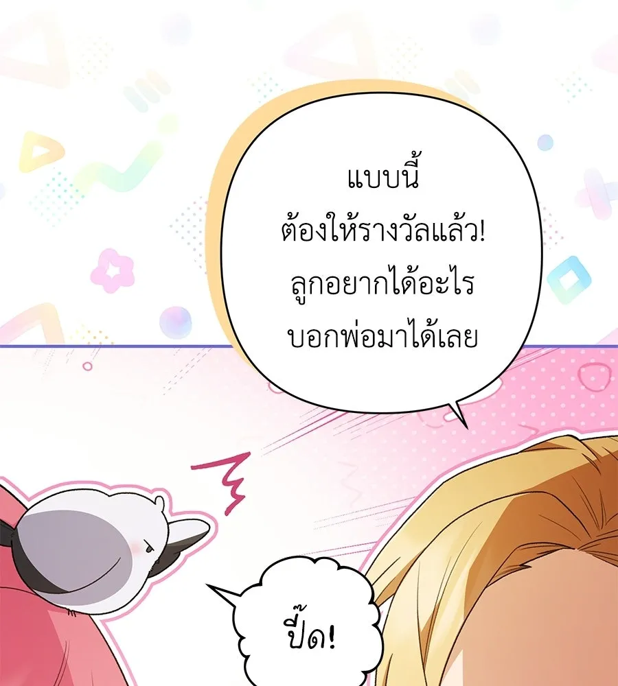 คุณพ่อของหนูคือศัตรูในชาติก่อน ตอนที่ 18 รูปที่ 116