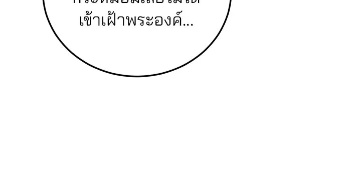 แผนหย่าสามีทรราช ตอนที่ 33 รูปที่ 47