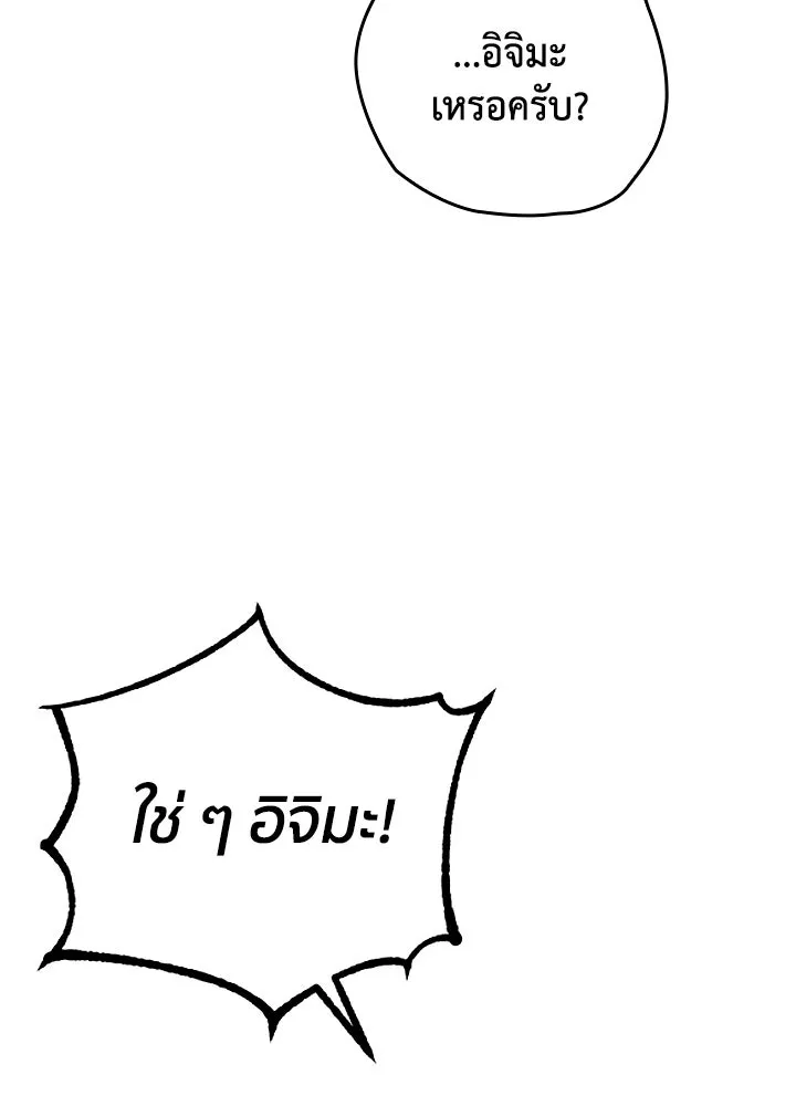 นักเลงกระจอกย้อนเวลามาทวงแค้น ตอนที่ 9 รูปที่ 32