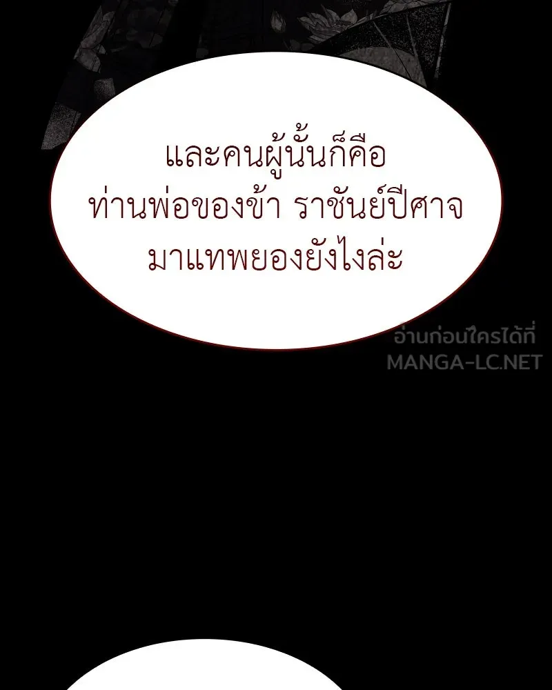 เกิดอีกทีเป็นว่าที่ประมุขลัทธิมาร ตอนที่ 107 รูปที่ 189