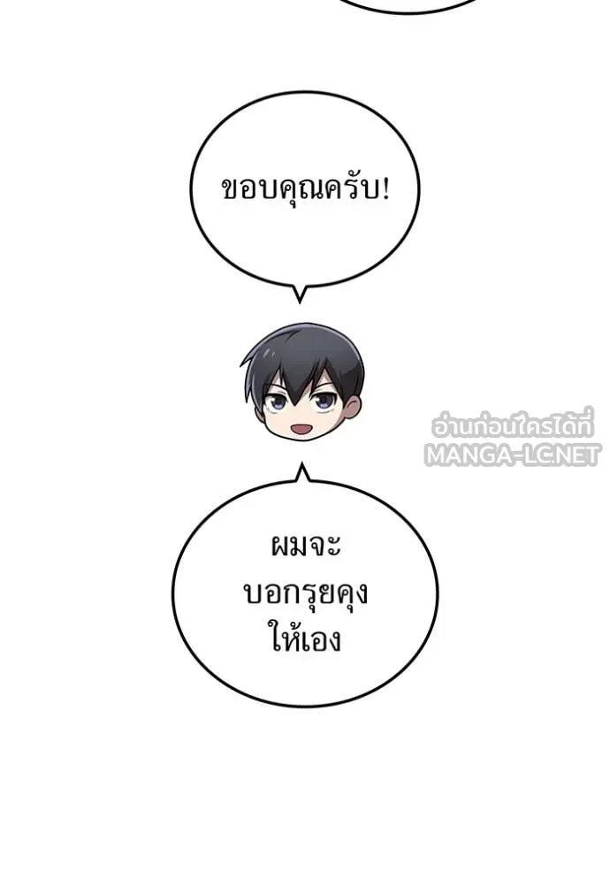 ฮันเตอร์สกิลโกง ตอนที่ 84 รูปที่ 146