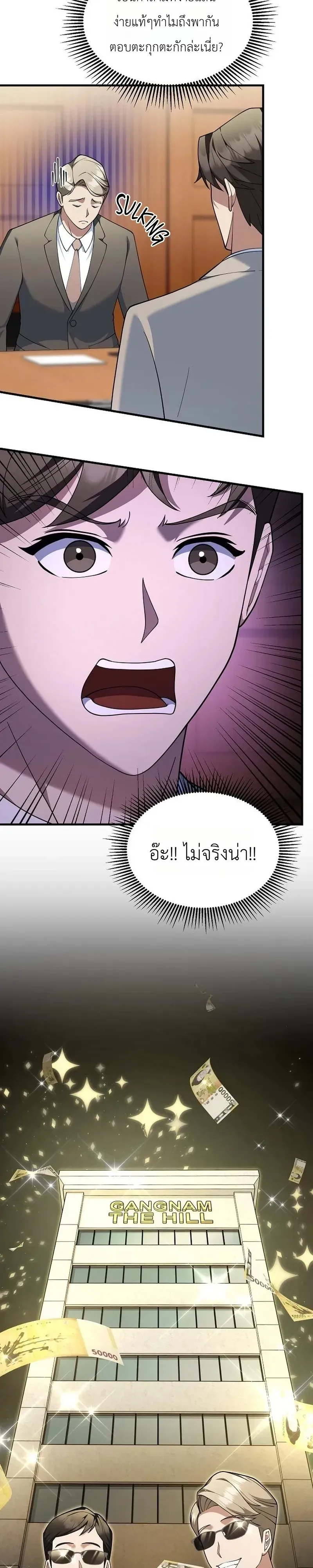 Chairman who wants to live a life of leisure ท_านประธานคนน_แค_อยากสบาย ตอนที่ ตอนที่ 18 รูปที่ 28