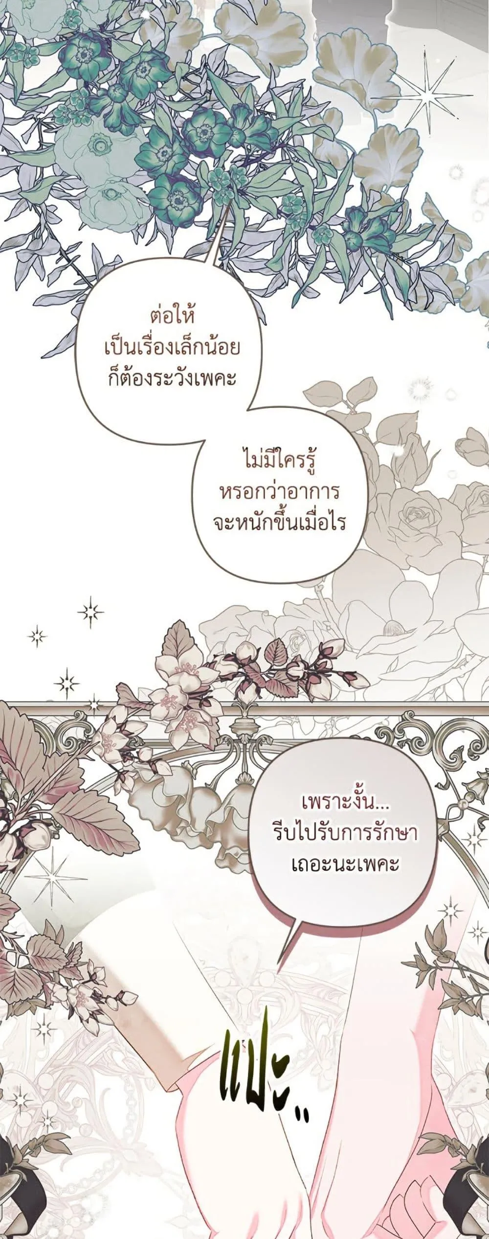Being a Maid is Better than Being a Princess ฉ_นเป_นสาวใช_ได_ด_กว_าเป_นเจ_าหญ_งอ_กค_ะ ตอนที่ ตอนที่ 48 รูปที่ 50