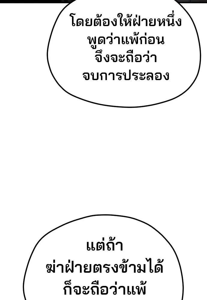 เส้นทางสู่เทพมาร ตอนที่ 133 รูปที่ 85