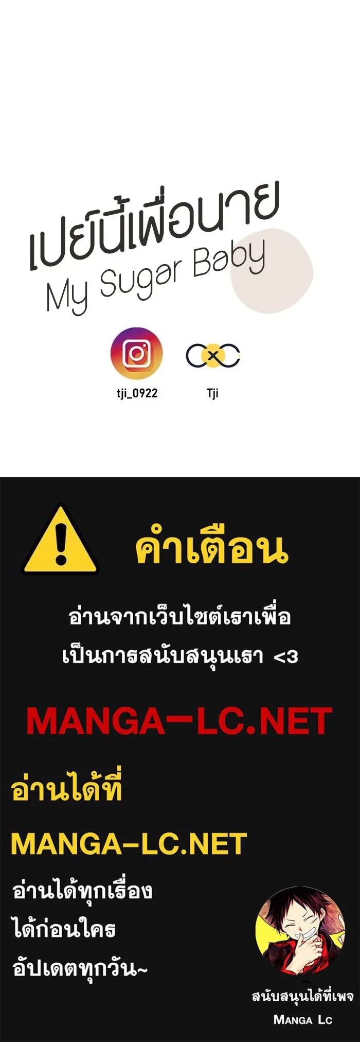 เปย์นี้เพื่อนาย My Sugar Baby ตอนที่ 2 ผมชอบคุณมากกว่าอีก รูปที่ 75