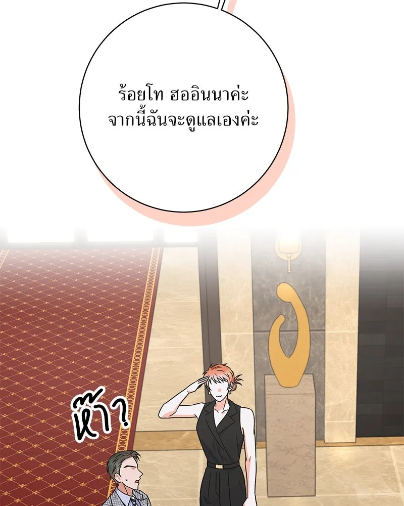 แด่ความเกลียดชัง ตอนที่ 48 รูปที่ 70