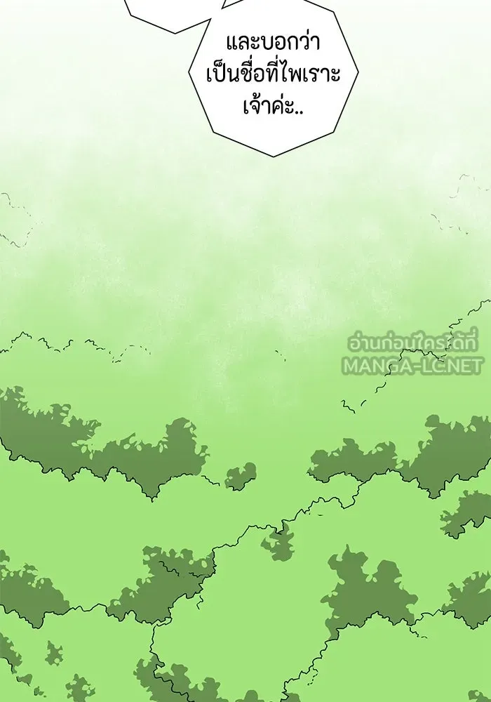 หนึ่งก้าวสู่เจ้ามาร ตอนที่ 34 ราชา (5) รูปที่ 90
