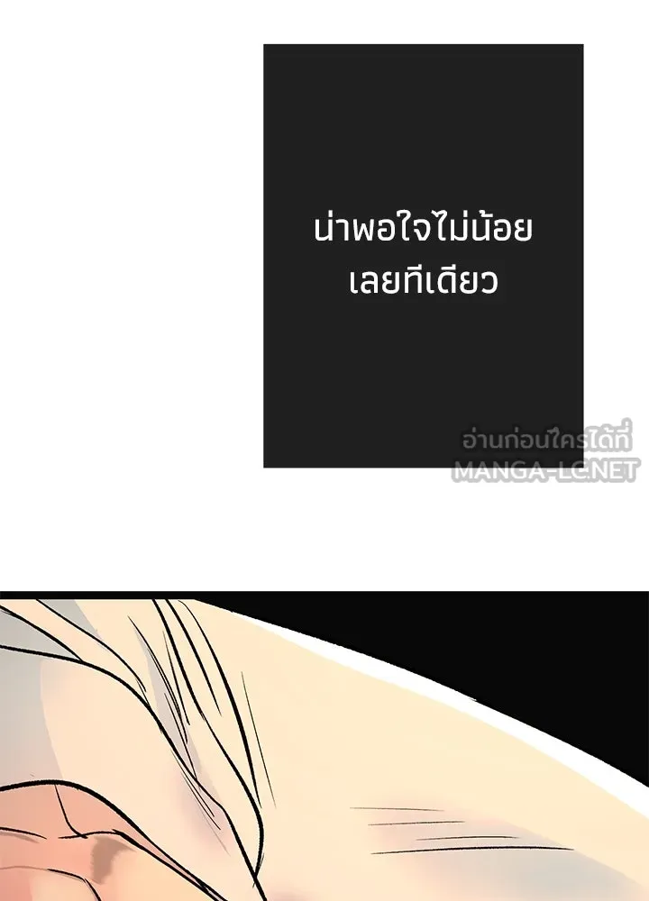 องค์ชายผู้อื้อฉาว ตอนที่ 46 รูปที่ 87