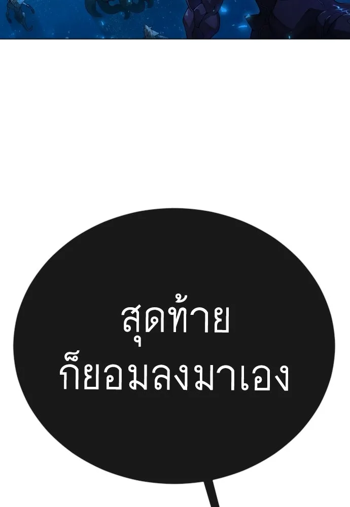 ยุคแห่งยอดมนุษย์ ตอนที่ 134 รูปที่ 25
