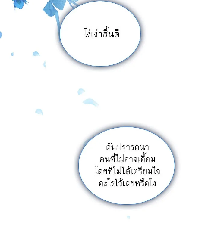 ถ้าไม่ร้อง ก็จงอ้อนวอนซะ ตอนที่ 52 รูปที่ 22