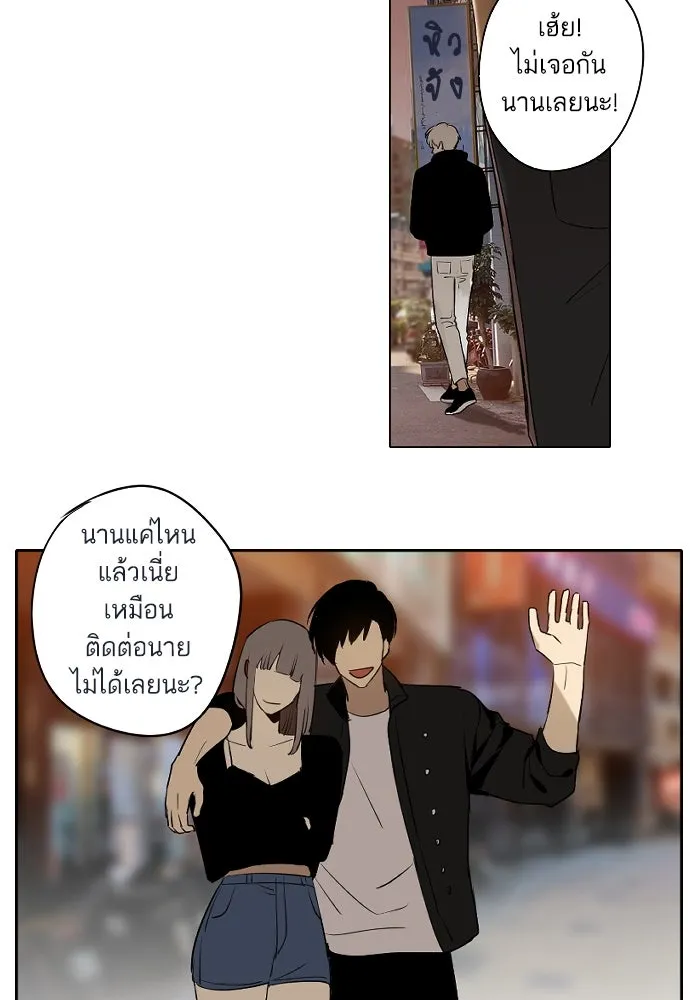 ฉันเปล่าร้องไห้ซะหน่อย ตอนที่ 67 รูปที่ 23
