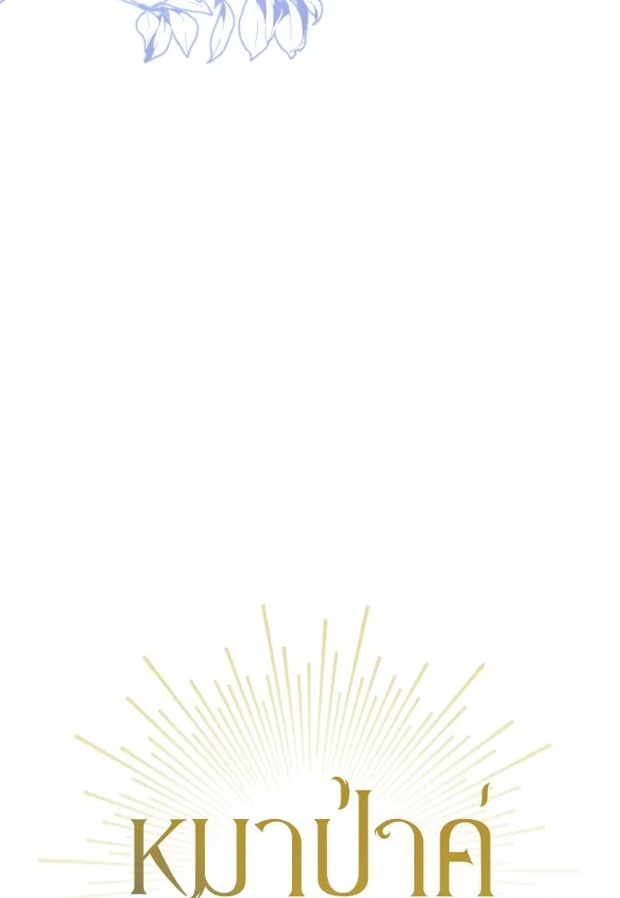 หมาป่าคู่เคียงบัลลังก์ ตอนที่ 3 รูปที่ 46