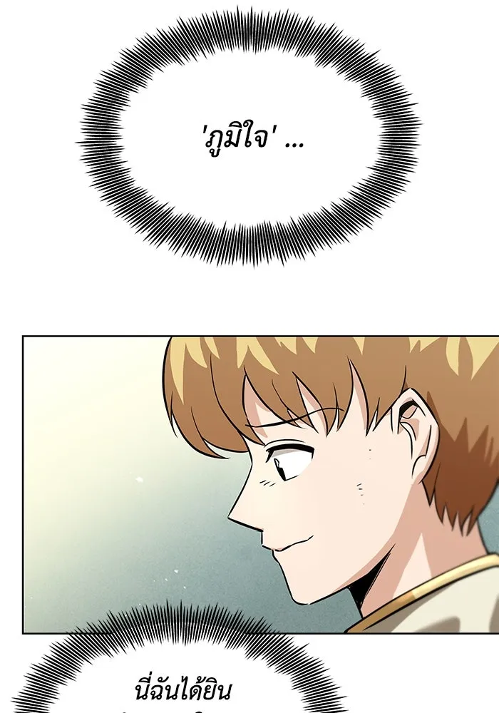 ชีวิตพลิกผันของลอร์ดผู้เกียจคร้าน ตอนที่ 20 การปรากฏตัวของจอมขัดขวาง รูปที่ 41