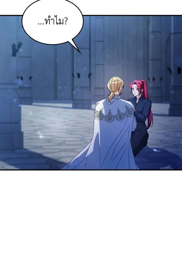 ทำแบบนี้ไม่ได้เพคะ องค์ชาย ตอนที่ 68 รูปที่ 29