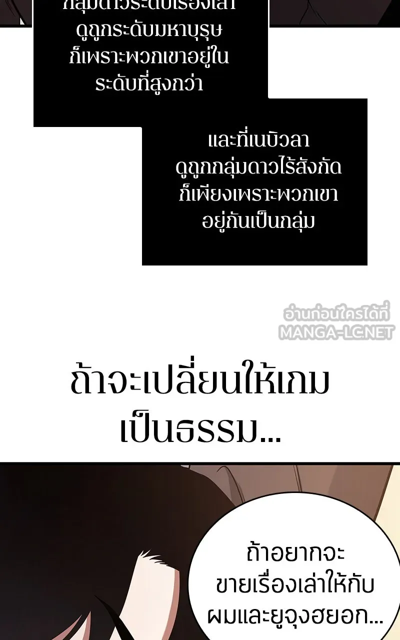 Omniscient Reader อ่านชะตาวันสิ้นโลก ตอนที่ 29 งานเลี้ยงกลุ่มดาว (7) รูปที่ 3