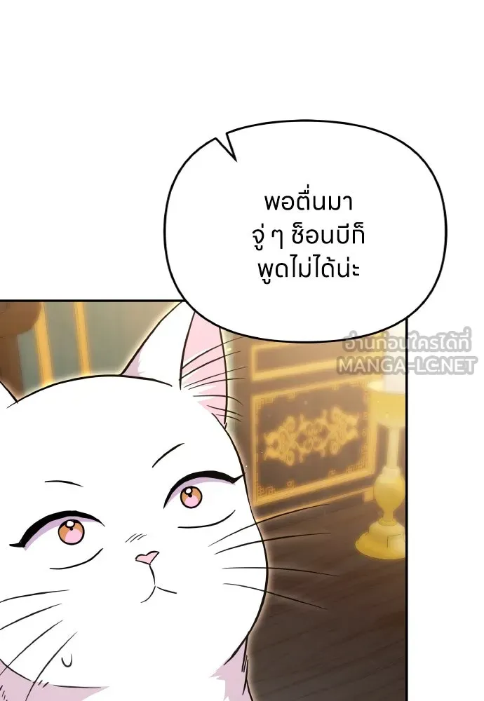 ข้าเนี่ยนะเป็นพระสนม ตอนที่ 120 ถึงอย่างนั้นก็รัก รูปที่ 72