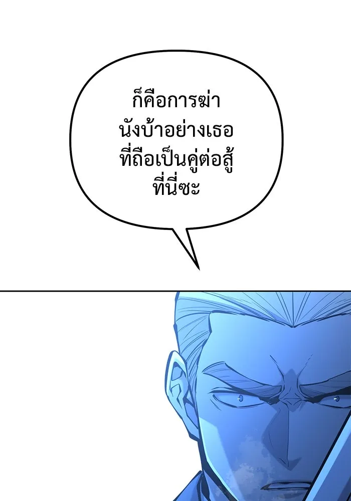 การกลับมาของทรราชวันสิ้นโลก ตอนที่ 50 (จบซีซัน) รูปที่ 25