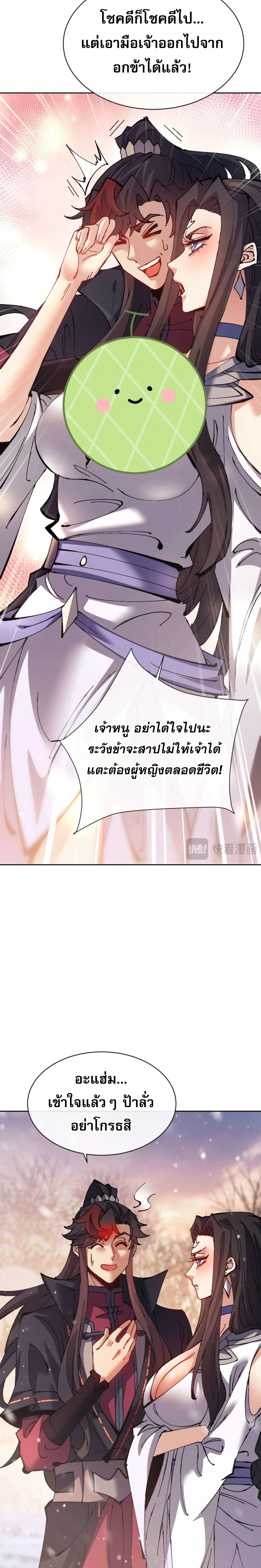 Devious Son of Heaven อาจารย_ ศ_ษย_บ_าขอกบฎนะขอร_บ ตอนที่ ตอนที่ 95 รูปที่ 4