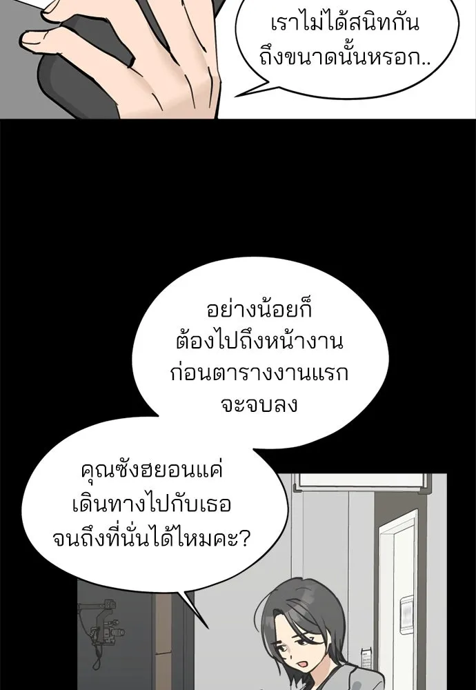สวยเองนักเลงพอ ตอนที่ 27 รูปที่ 79