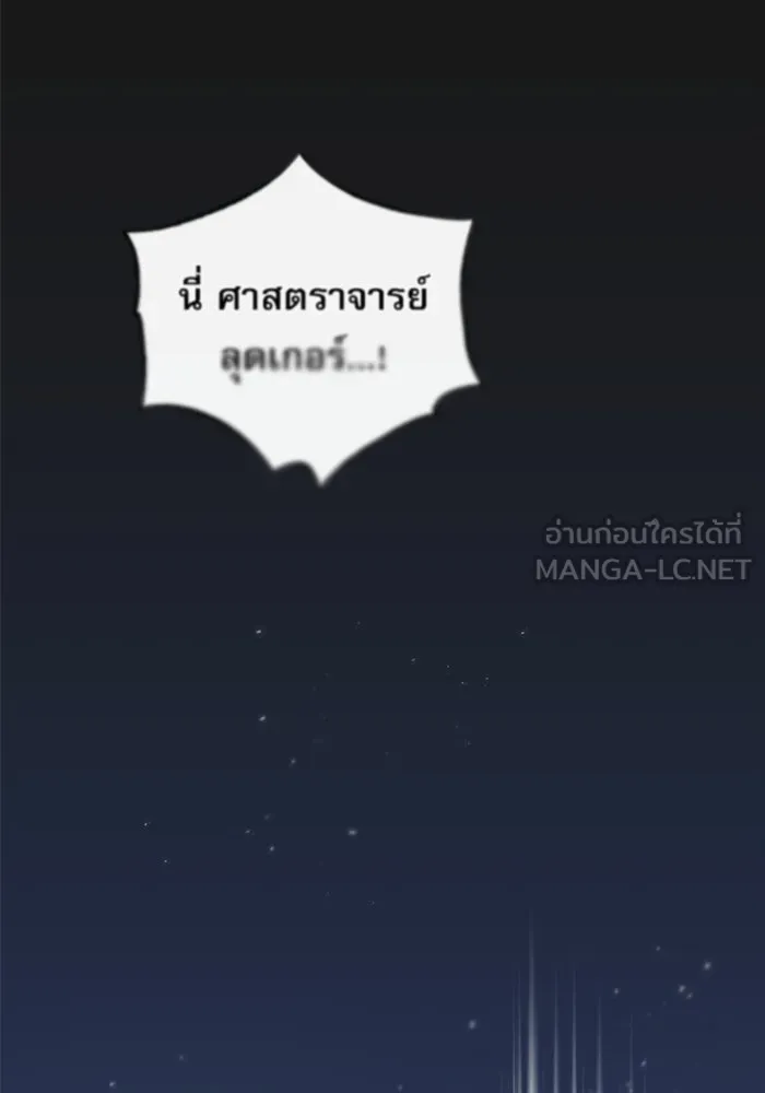 ศาสตราจารย์จำเป็นแห่งอะคาเดมี ตอนที่ 14 รูปที่ 66