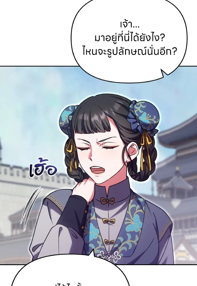 ข้าเนี่ยนะเป็นพระสนม ตอนที่ 93 ไม่รู้ว่าเป็นความฝันหรือภาพมาย รูปที่ 8