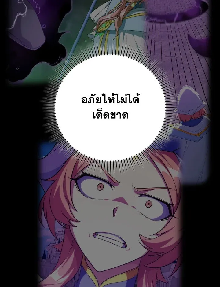 Max Level Player ตอนที่ ตอนที่ 79 รูปที่ 111