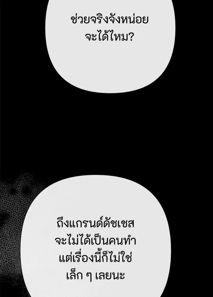 องค์ชายผู้อื้อฉาว ตอนที่ 93 รูปที่ 157