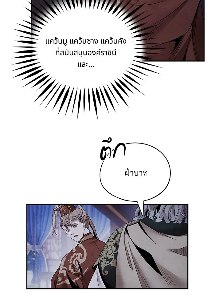 อาซา ตอนที่ 60 การเกลี้ยกล่อม รูปที่ 34