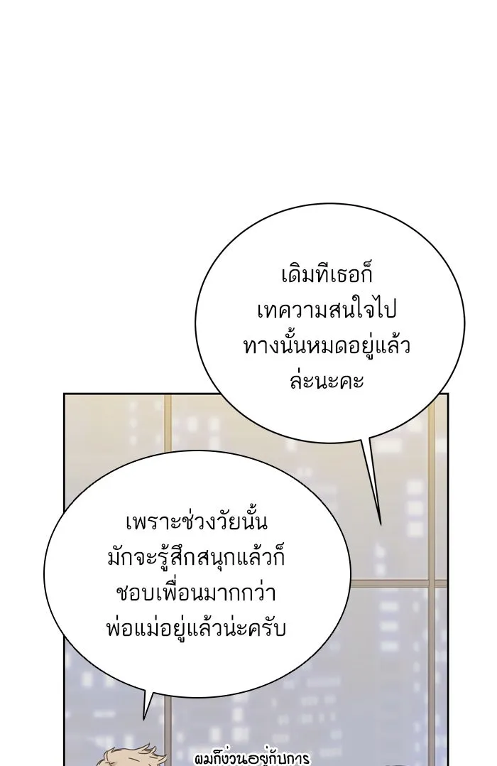 ฉันมันร้าย หรือเพราะโลกไม่น่ารัก ตอนที่ 66 รูปที่ 10