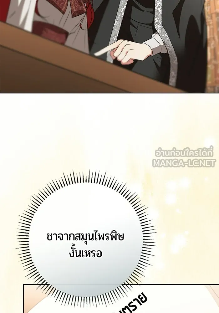 แด่ดยุกผู้สมบูรณ์แบบ ตอนที่ 7 รูปที่ 36