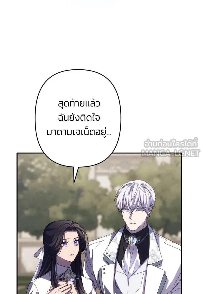 ฉันจะจีบท่านดยุกแดนเหนือ ตอนที่ 60 รูปที่ 72